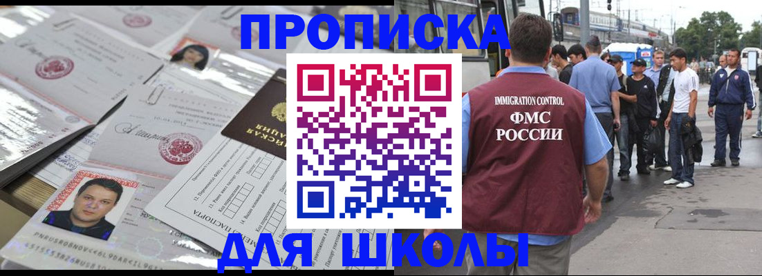 прописка 2025 в Ставрополе