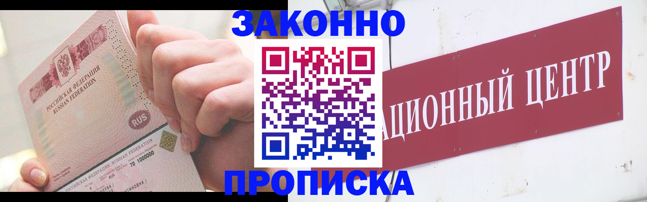 прописка для работы в Ставрополе