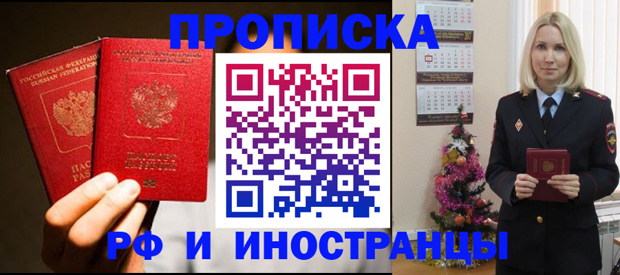 прописка гарантия в Ставрополе