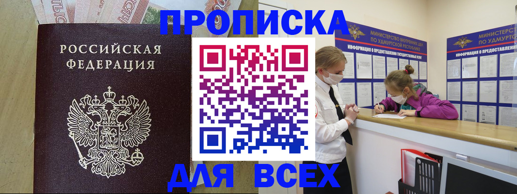 прописка регистрация в Ставрополе