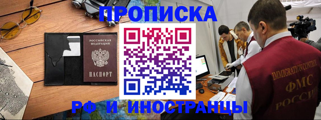 прописка поиск в Ставрополе