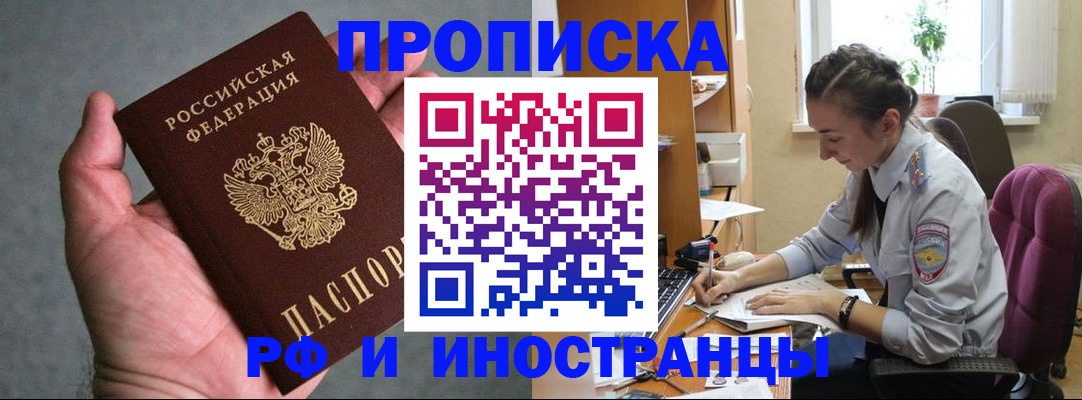 прописка для работы в Ставрополе